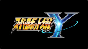 「スーパーロボット大戦Y」新作発表!シミュレーションRPGの新たな冒険
