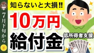 【注目】3万円給付金制度の実施と対象者について解説
