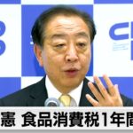 現金給付、食料品消費税ゼロってどう思う？エンゲル係数ってなんなの・・・