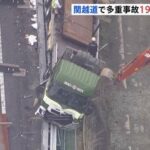 【速報】関越道で４台が絡む大事故発生！19歳男性が意識不明に・・・