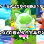 GW記念！『ポケポケ』のあいことばでアイテムゲットする方法