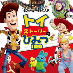 トイ・ストーリー公開30周年！「ウッディとバズ」がなぜ今も愛され続けるのか