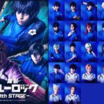 『ブルーロック』実写映画化！キャストは誰？1,000人超オーディションの行方