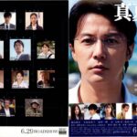 福山雅治が“湯川学”として輝いた瞬間──『真夏の方程式』は10年経っても心を掴む理由