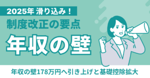 「年収の壁」178万円合意で手取りは本当に増える？8割対象でも不満が噴出する理由