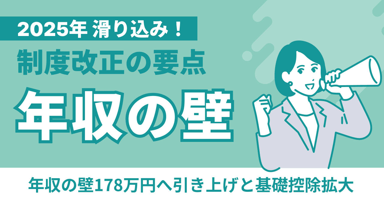 「年収の壁」178万円合意で手取りは本当に増える?8割対象でも不満が噴出する理由