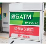 ゆうちょ貯金金利0.3％に　低金利時代が静かに動き出した瞬間