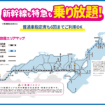 JR東日本が本気を出した「1日1万円乗り放題」　新幹線もOKなキュンパスの破壊力