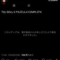 公開直後の『トイ・ストーリー5』が高画質で全編流出　Xで150万回再生、著作権侵害に波紋