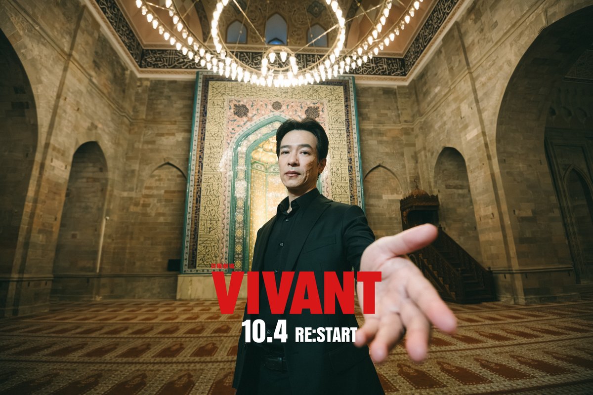 『VIVANT』再開を前に考察で溢れる!?公式投稿に寄せられた反応が話題に